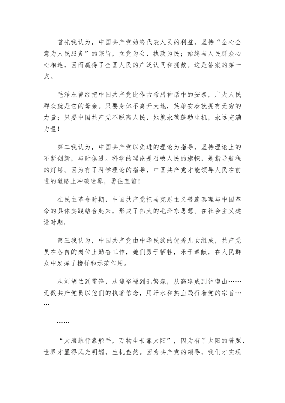 感党恩、跟党走党课讲稿三篇.docx_第3页