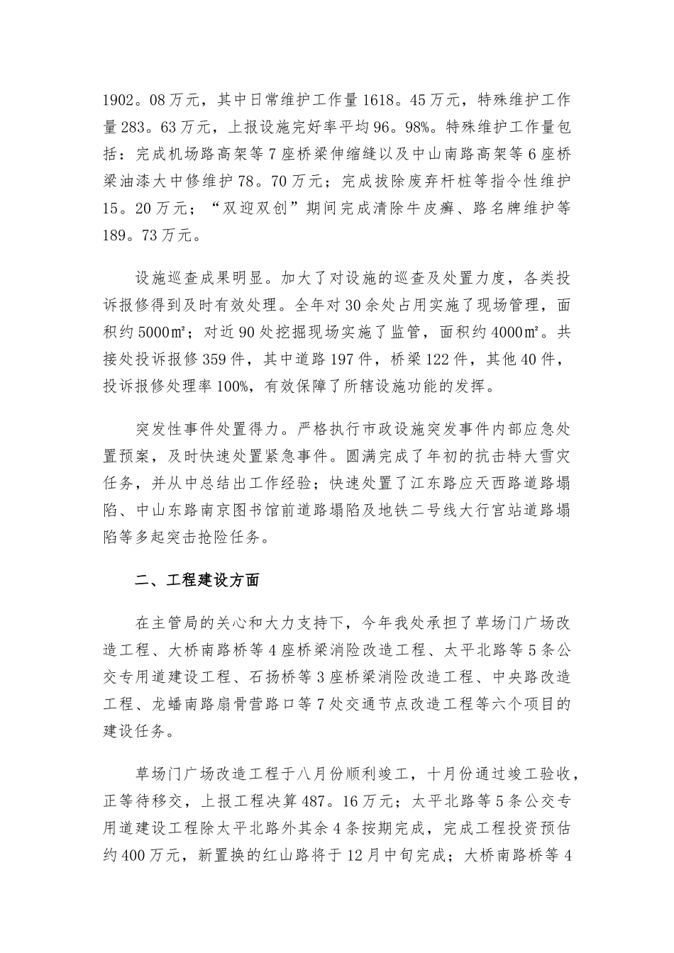 生产务虚会发言三篇.docx_第2页