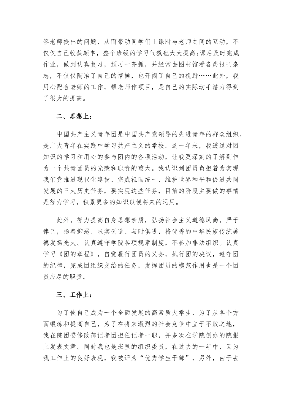 团员心得体会自身不足改进方向三篇.docx_第2页