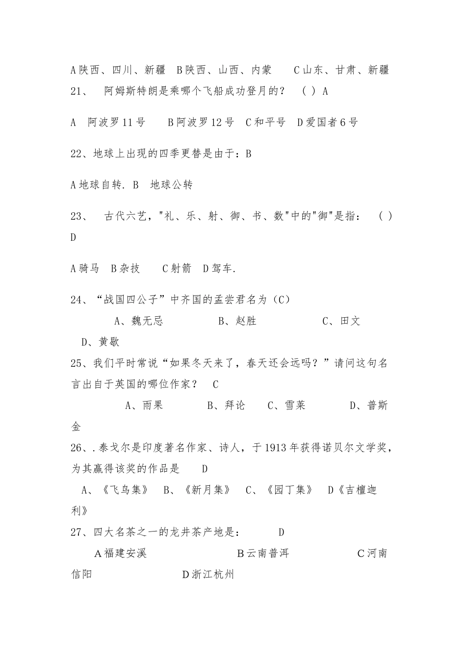百科知识竞赛试题（100道及答案）.docx_第3页