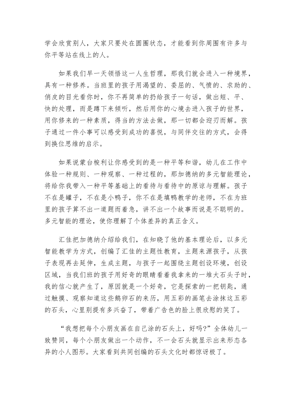 优秀幼儿园教师演讲稿3篇.docx_第2页