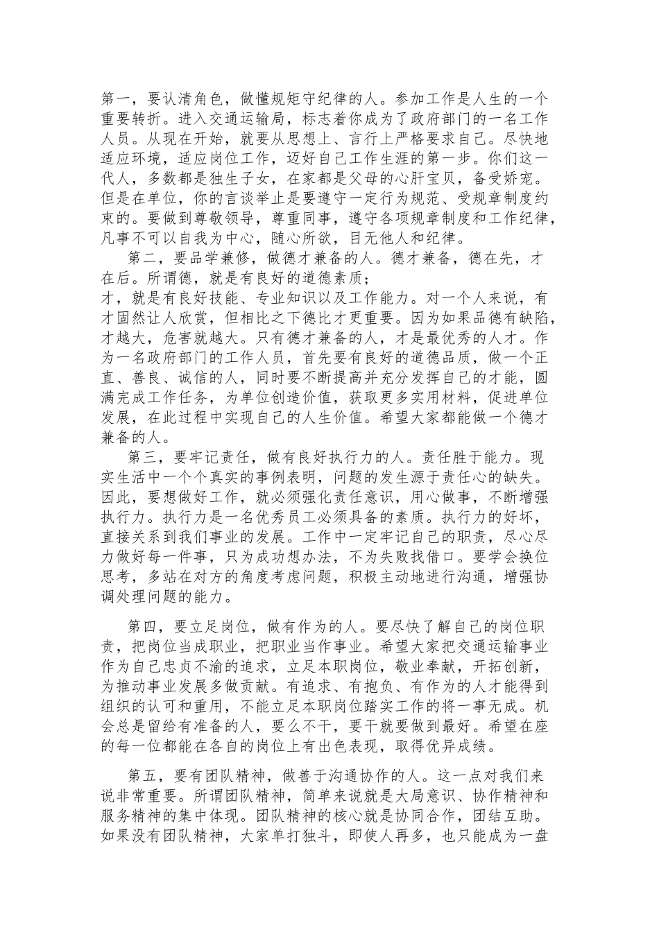 在新职工岗前培训会上的讲话 医院新职工岗前培训心得.docx_第2页
