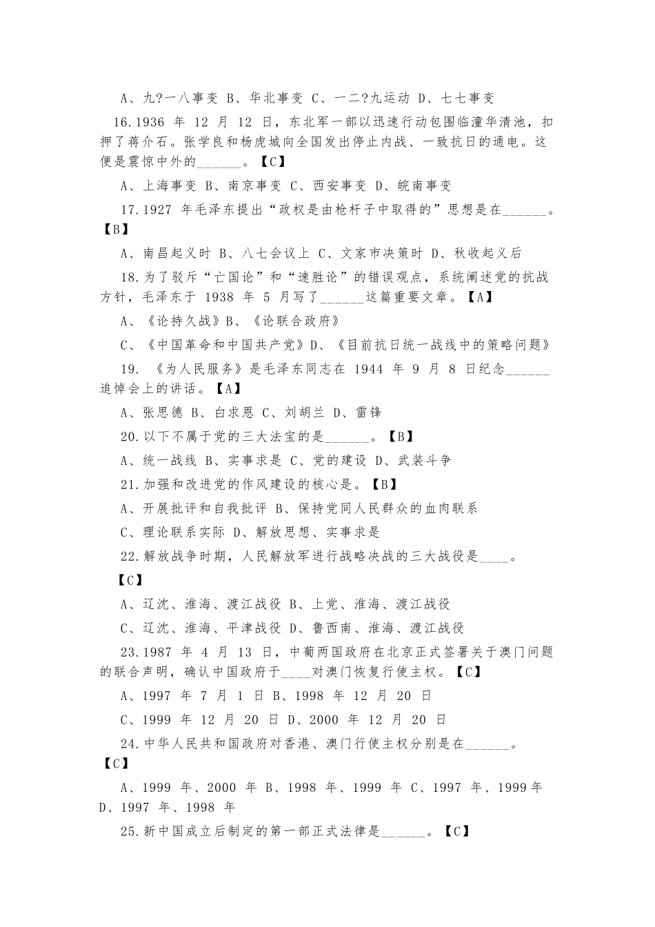 2021年党建党史知识测试题（共150题含答案）.docx_第3页