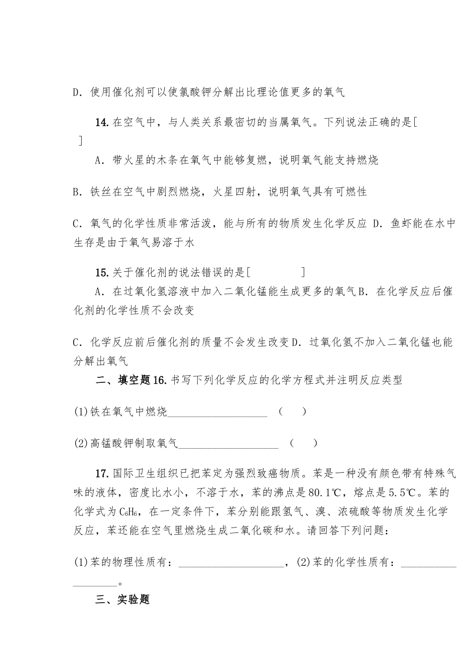 人教版九年级化学上册第二单元测试题.docx_第3页