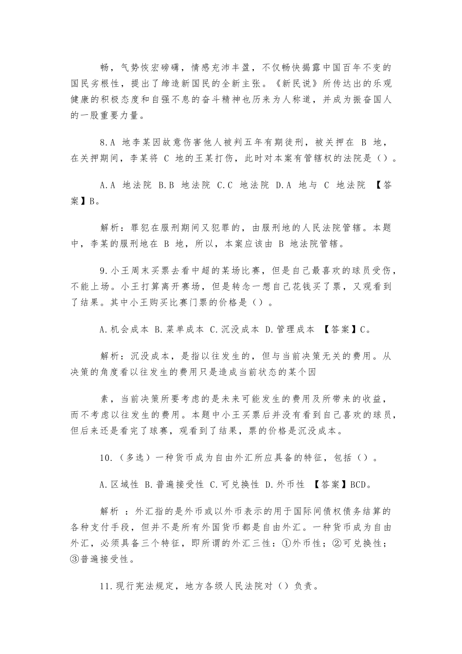 2021年公共基础试题（附答案解析）.docx_第3页