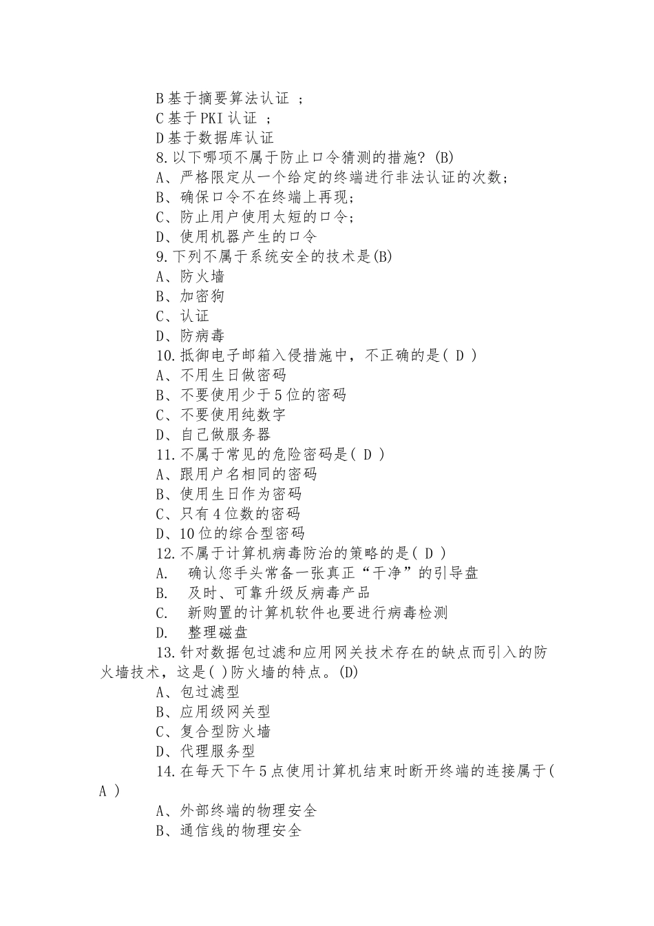 网络安全知识竞赛试题库附答案.docx_第2页