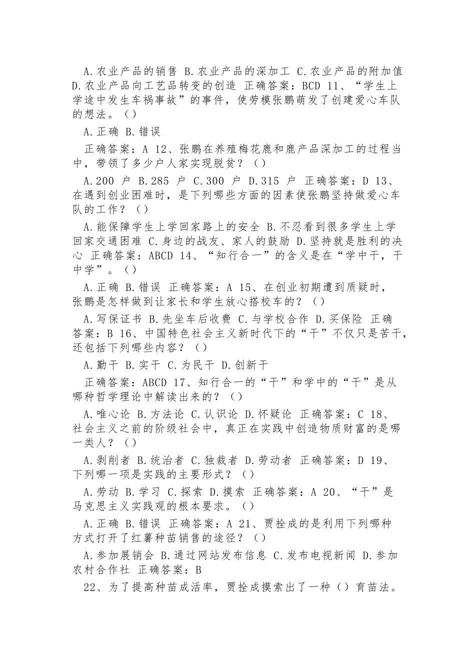 超星尔雅学习通《对话大国工匠致敬劳动模范》题库附答案.docx_第2页