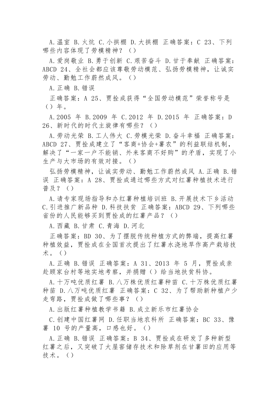 超星尔雅学习通《对话大国工匠致敬劳动模范》题库附答案.docx_第3页