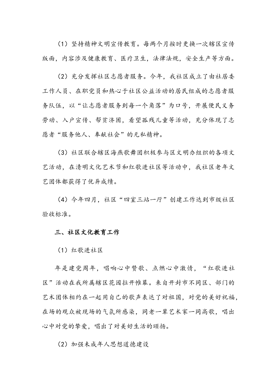 2021年社区个人工作总结汇报材料2330字文.docx_第2页