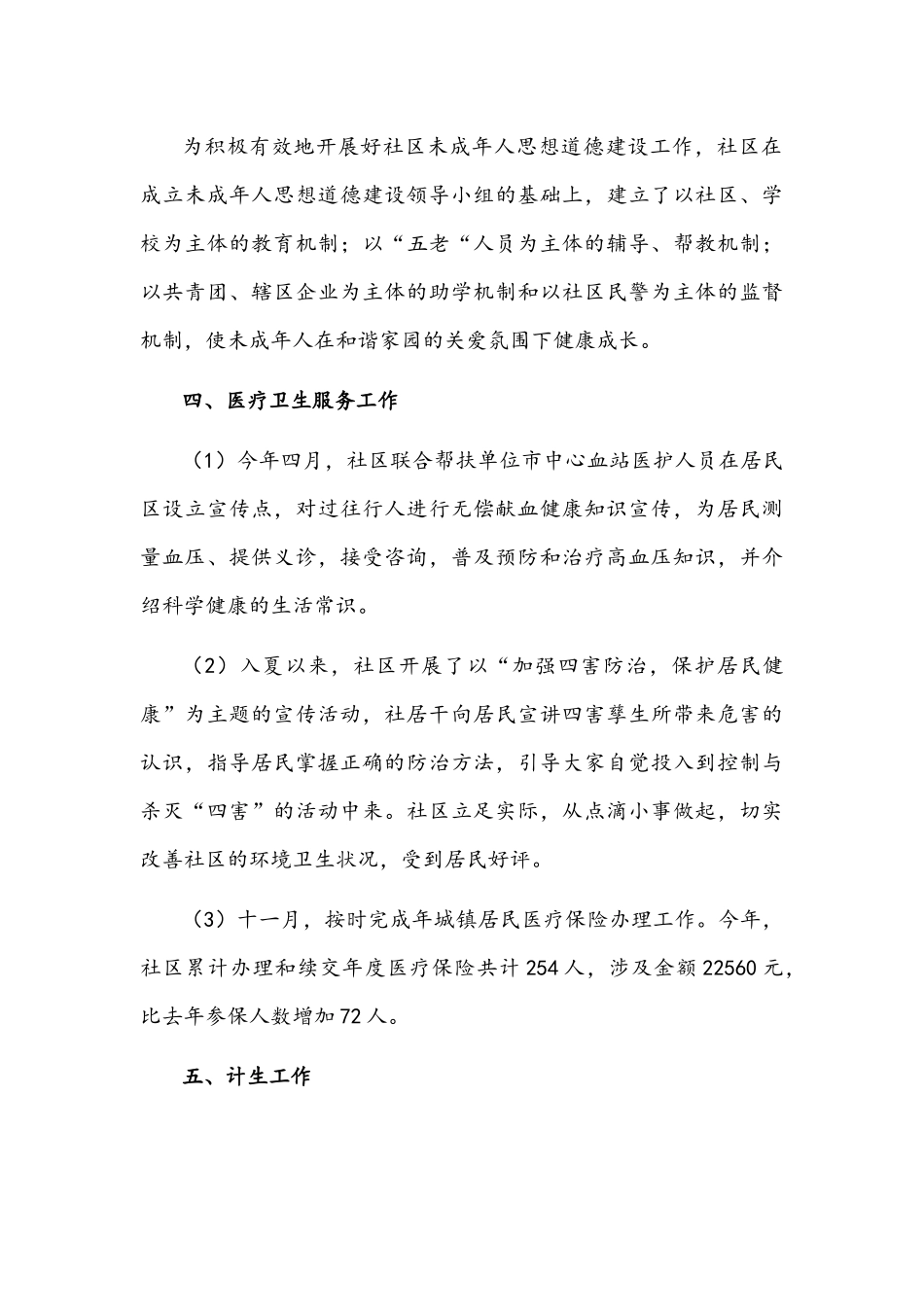 2021年社区个人工作总结汇报材料2330字文.docx_第3页