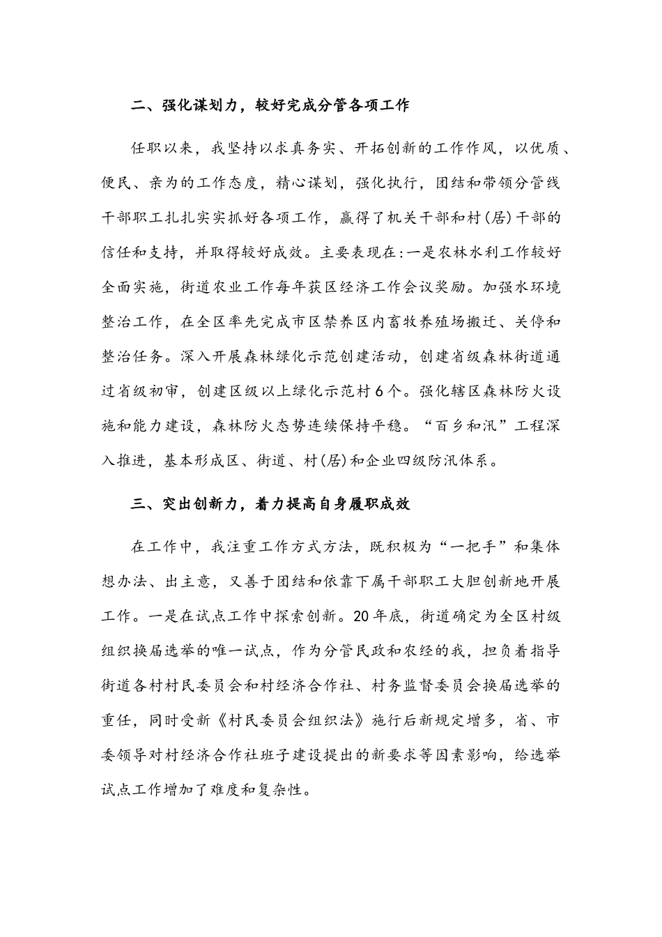 2021年社区个人工作总结1790字文.docx_第2页