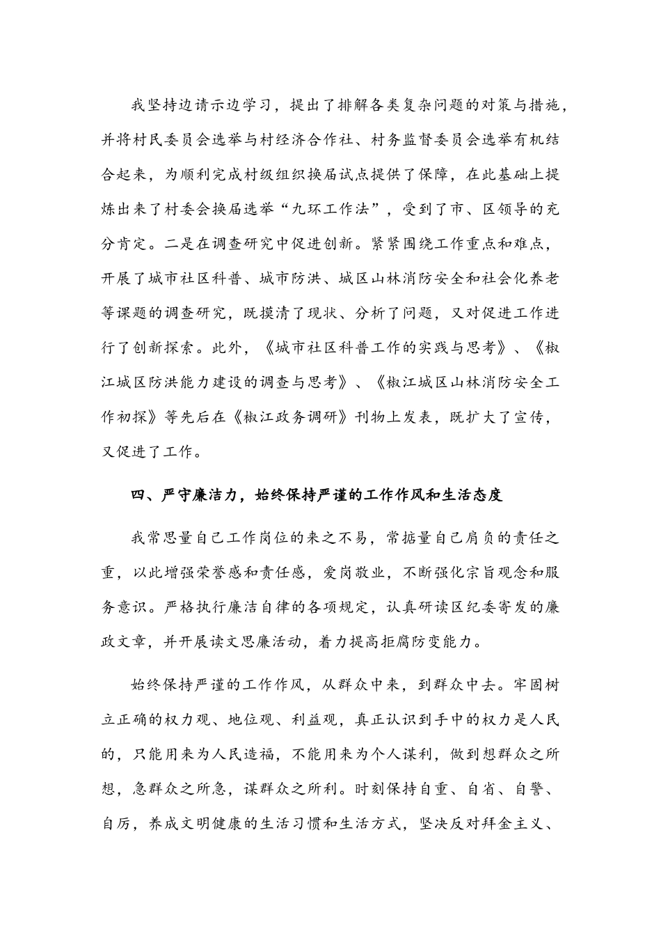 2021年社区个人工作总结1790字文.docx_第3页