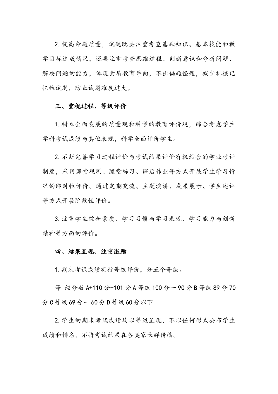 2021中小学校落实双减政策考试管理制度980字范文稿.docx_第2页