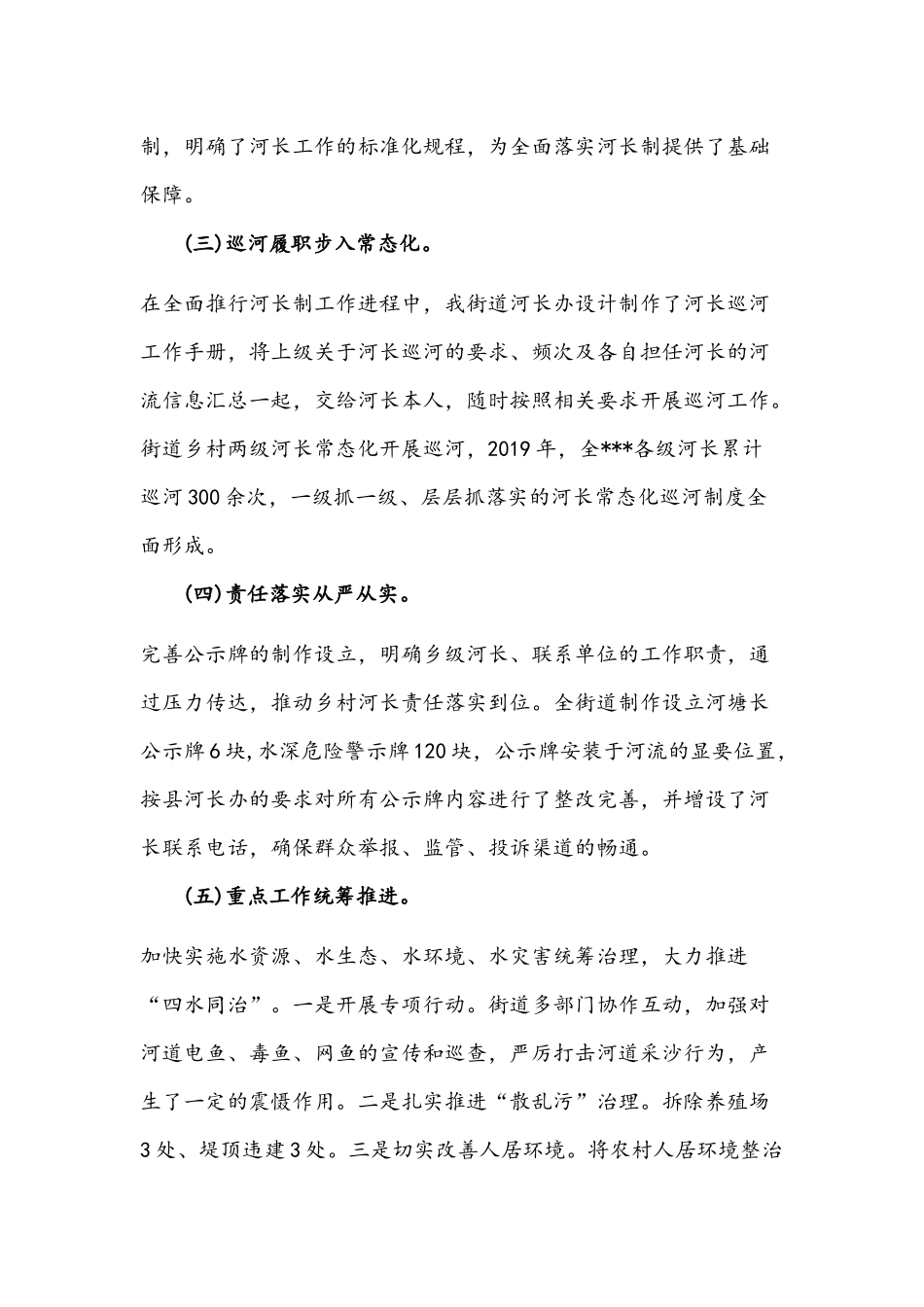 2022年度河长制工作述职报告1620字文.docx_第2页