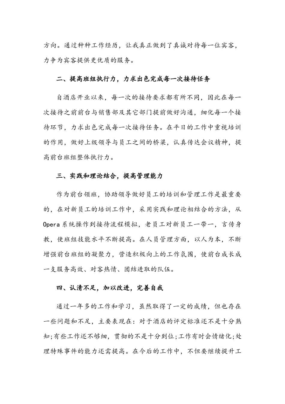 2022年酒店接待个人述职报告1040字文.docx_第2页