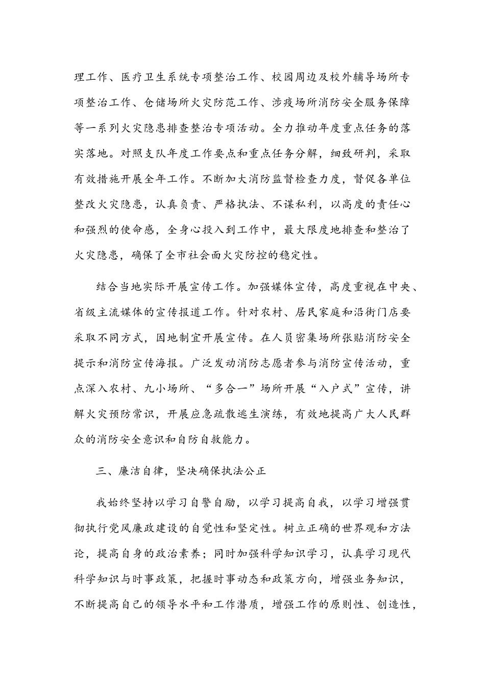2021年度消防救援大队副大队长述职述廉报告1440字文.docx_第2页