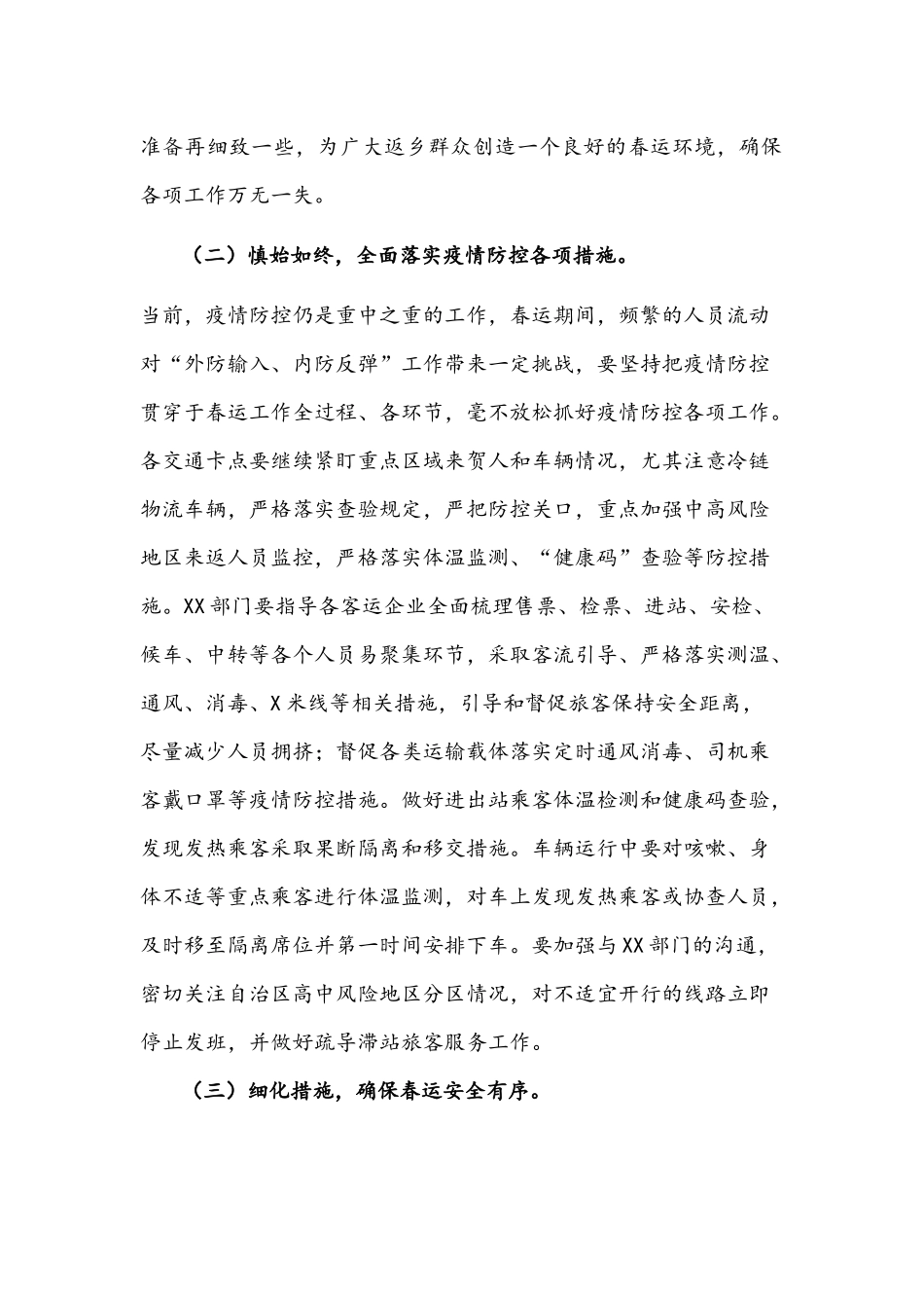 2022年春运工作动员部署讲话稿.docx_第2页