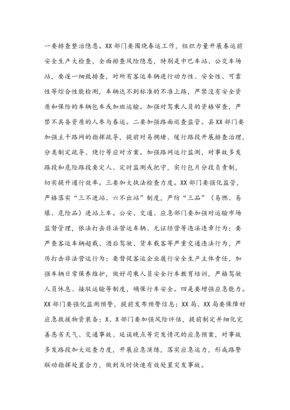 2022年春运工作动员部署讲话稿.docx_第3页