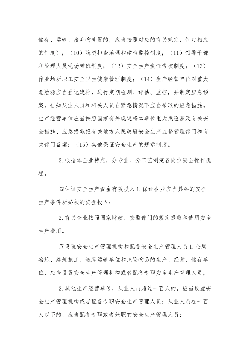 企业安全生产主体责任制度清单供借鉴.docx_第2页