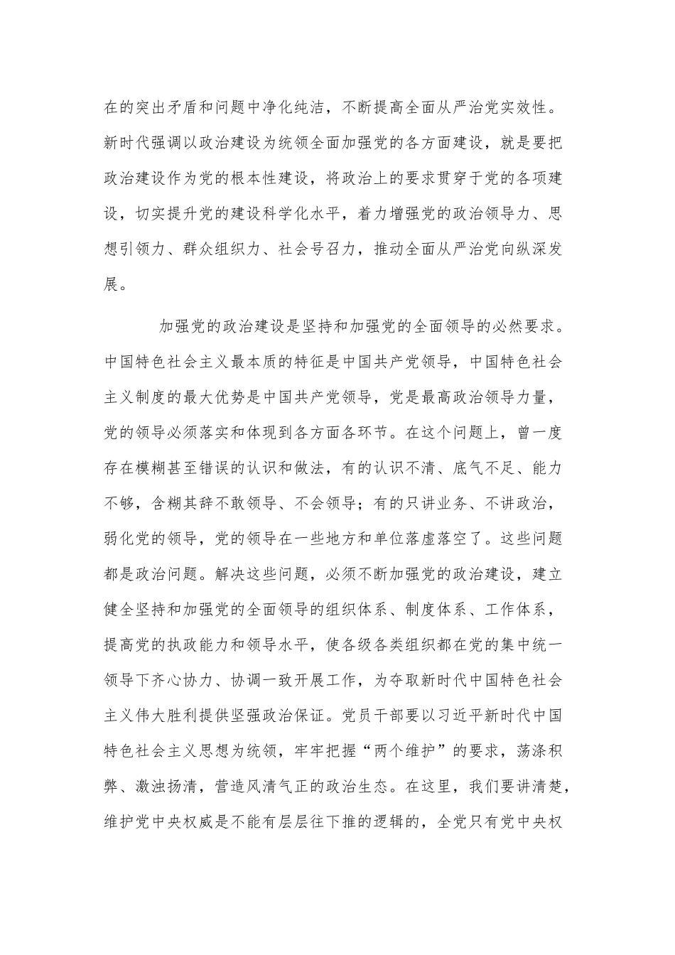 加强党风廉政建设践行责任担当交流发言材料供借鉴.docx_第3页
