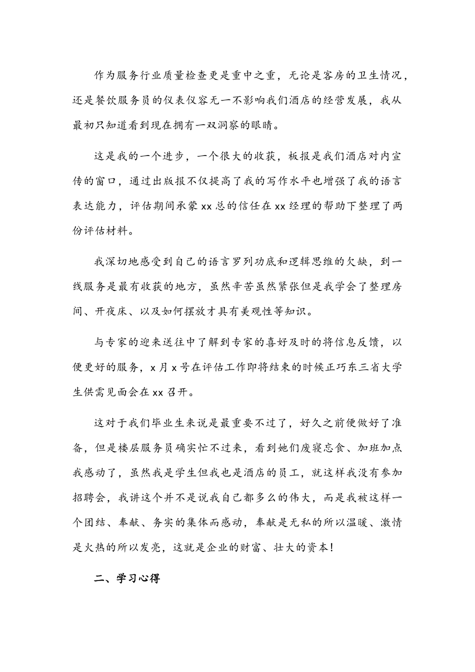 2021年酒店员工年终个人述职报告1390字文稿.docx_第2页