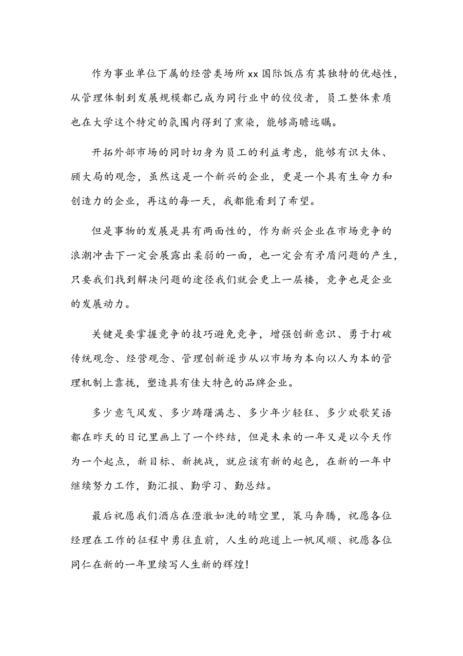 2021年酒店员工年终个人述职报告1390字文稿.docx_第3页