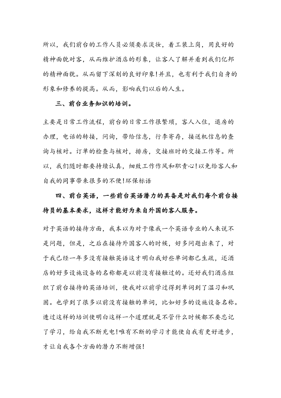 2022年酒店接待个人述职报告1400字文.docx_第2页