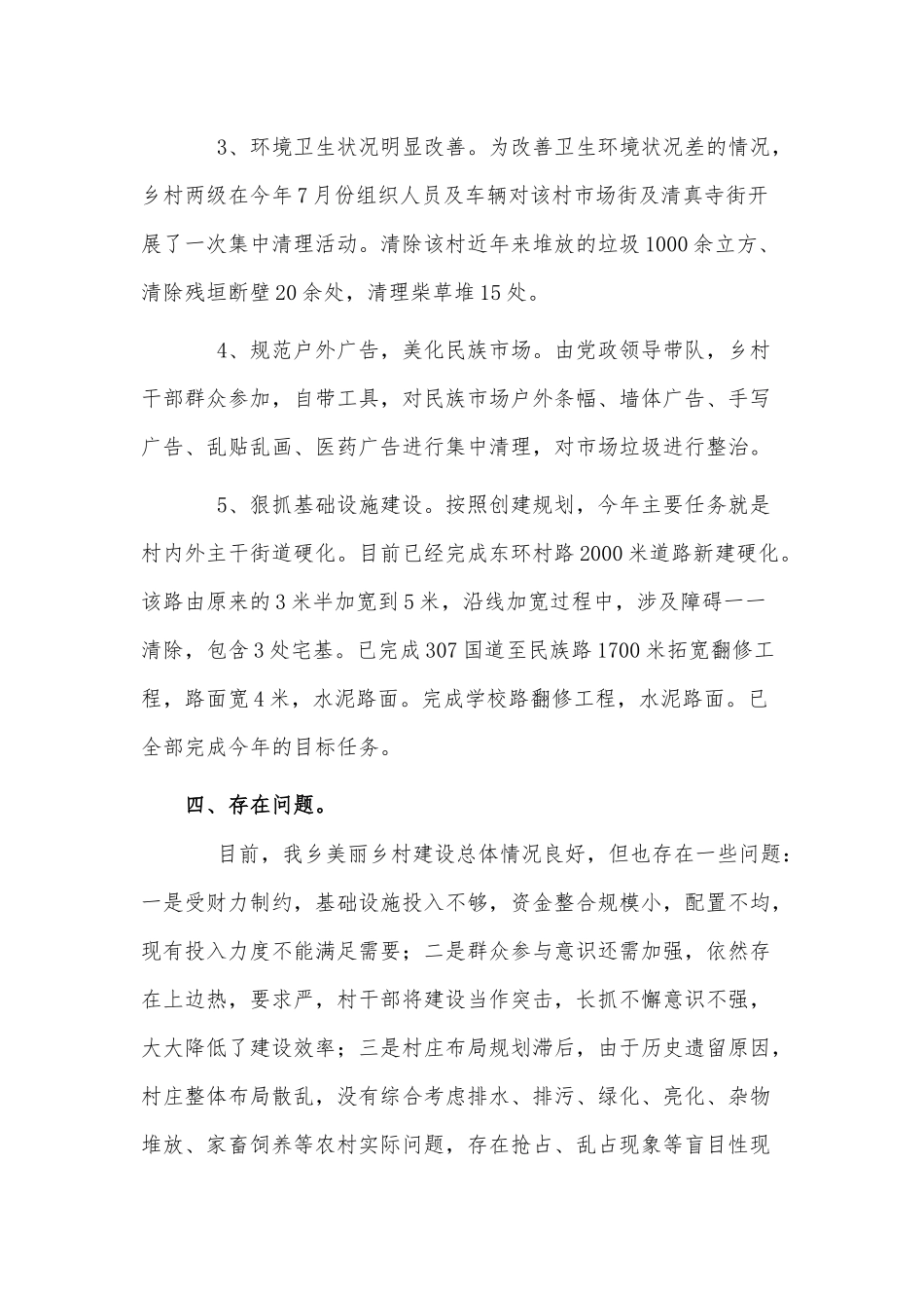 乡镇建设美丽村镇工作亮点供借鉴.docx_第3页