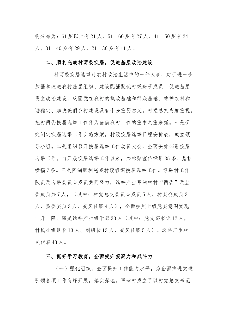 乡村党总支2021年上半年工作小结供借鉴.docx_第2页