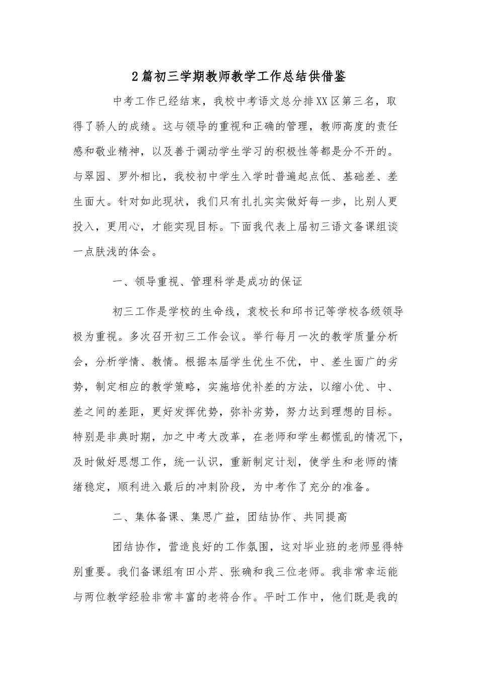 2篇初三学期教师教学工作总结供借鉴.docx_第1页