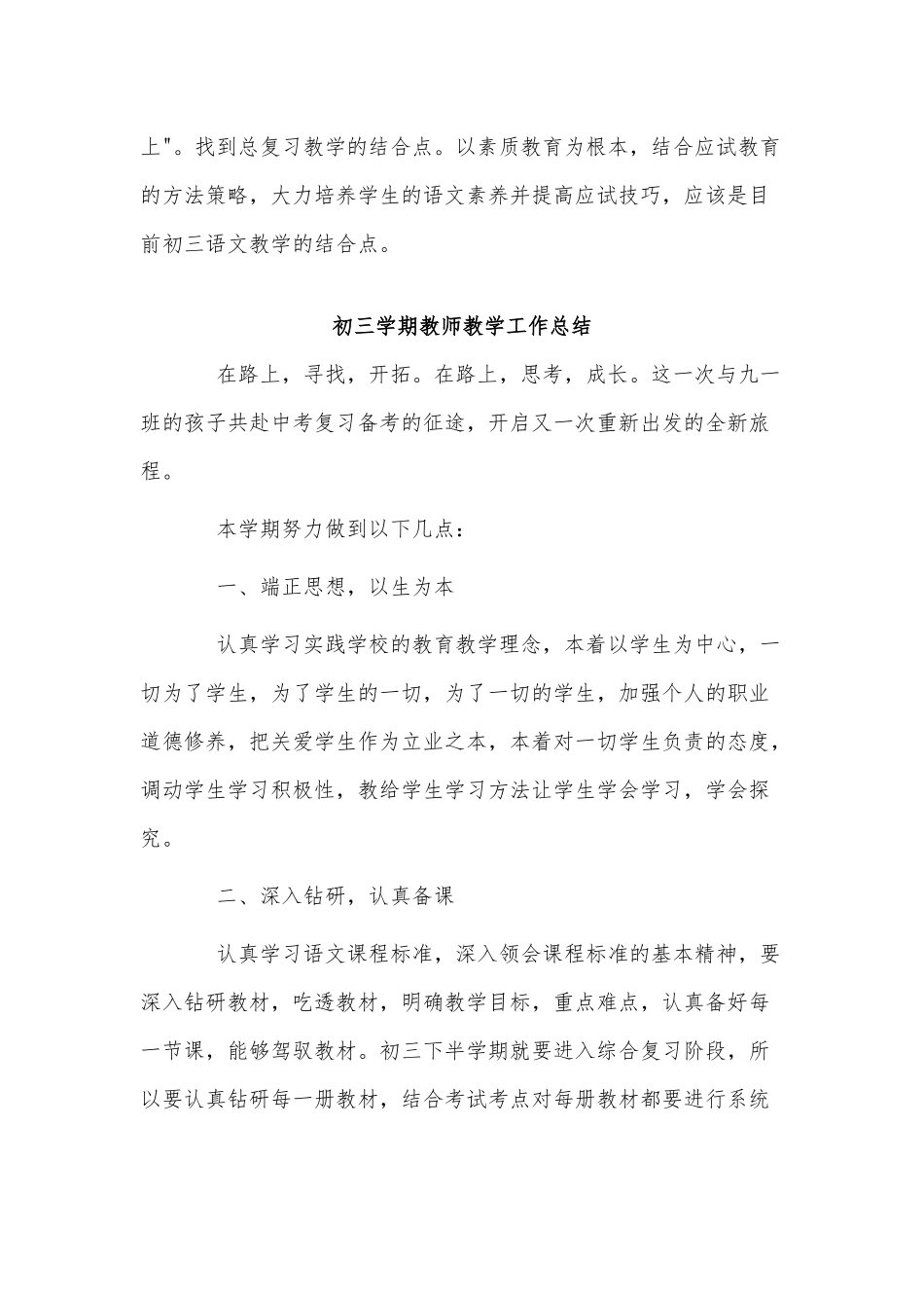 2篇初三学期教师教学工作总结供借鉴.docx_第3页