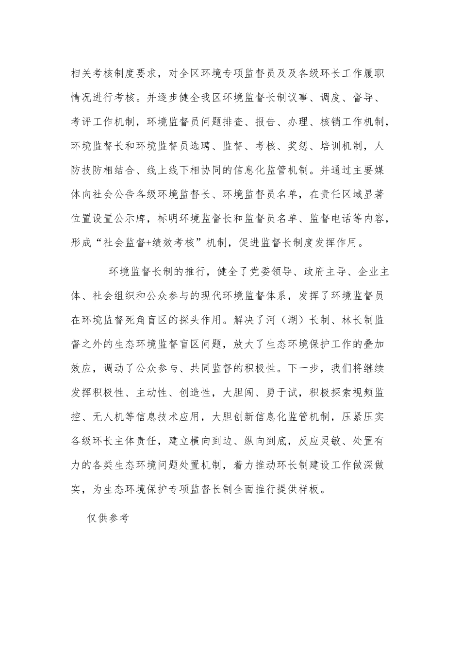 生态环境保护专项监督长制工作汇报供借鉴.docx_第3页