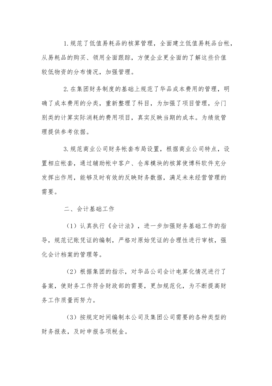 2篇财务部会计实习工作总结供借鉴.docx_第2页