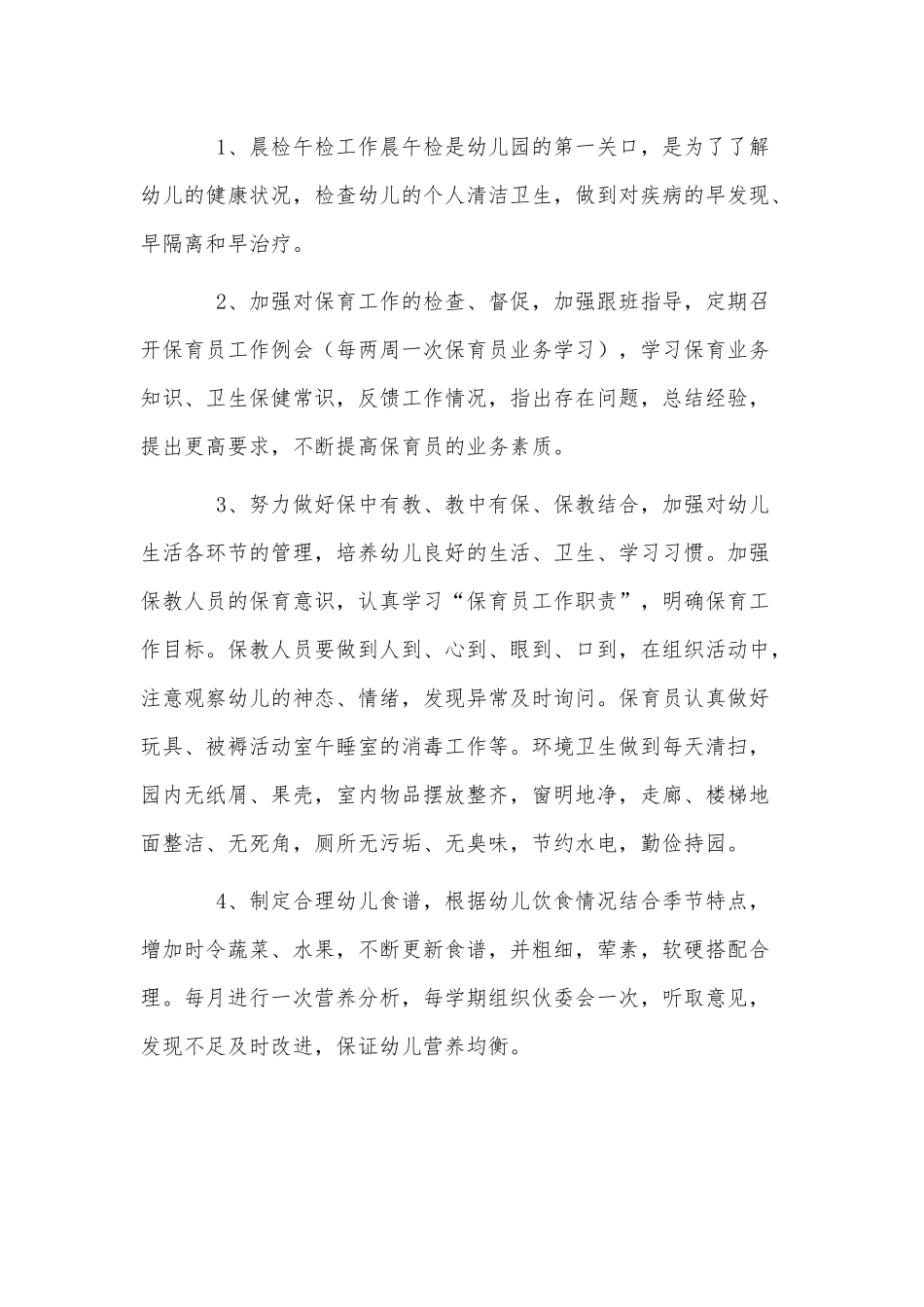 2篇2022春季幼儿园卫生保健工作计划供借鉴.docx_第2页
