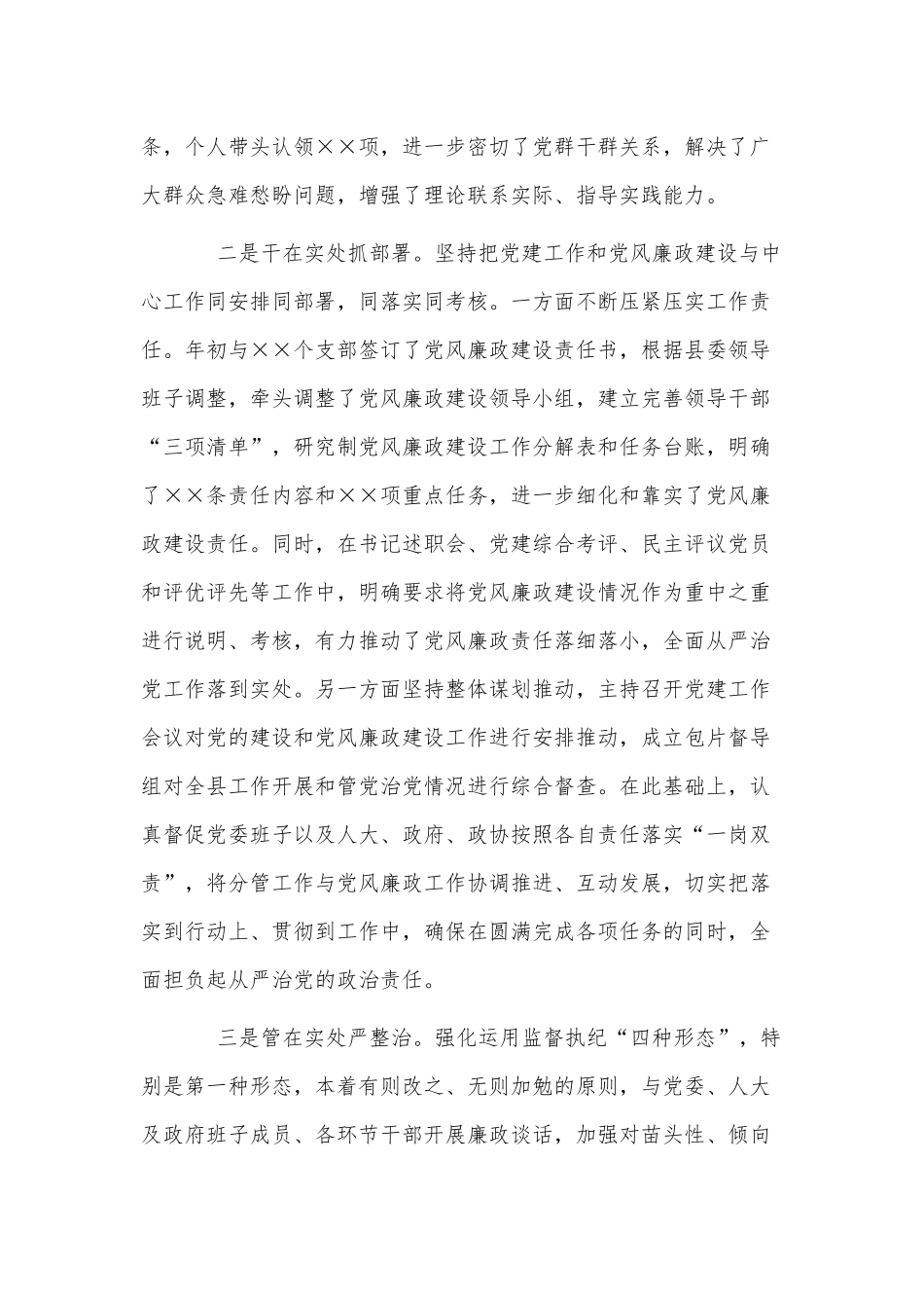 2021年党委书记党风廉政建设主体责任年终个人述责述职报告供借鉴.docx_第2页