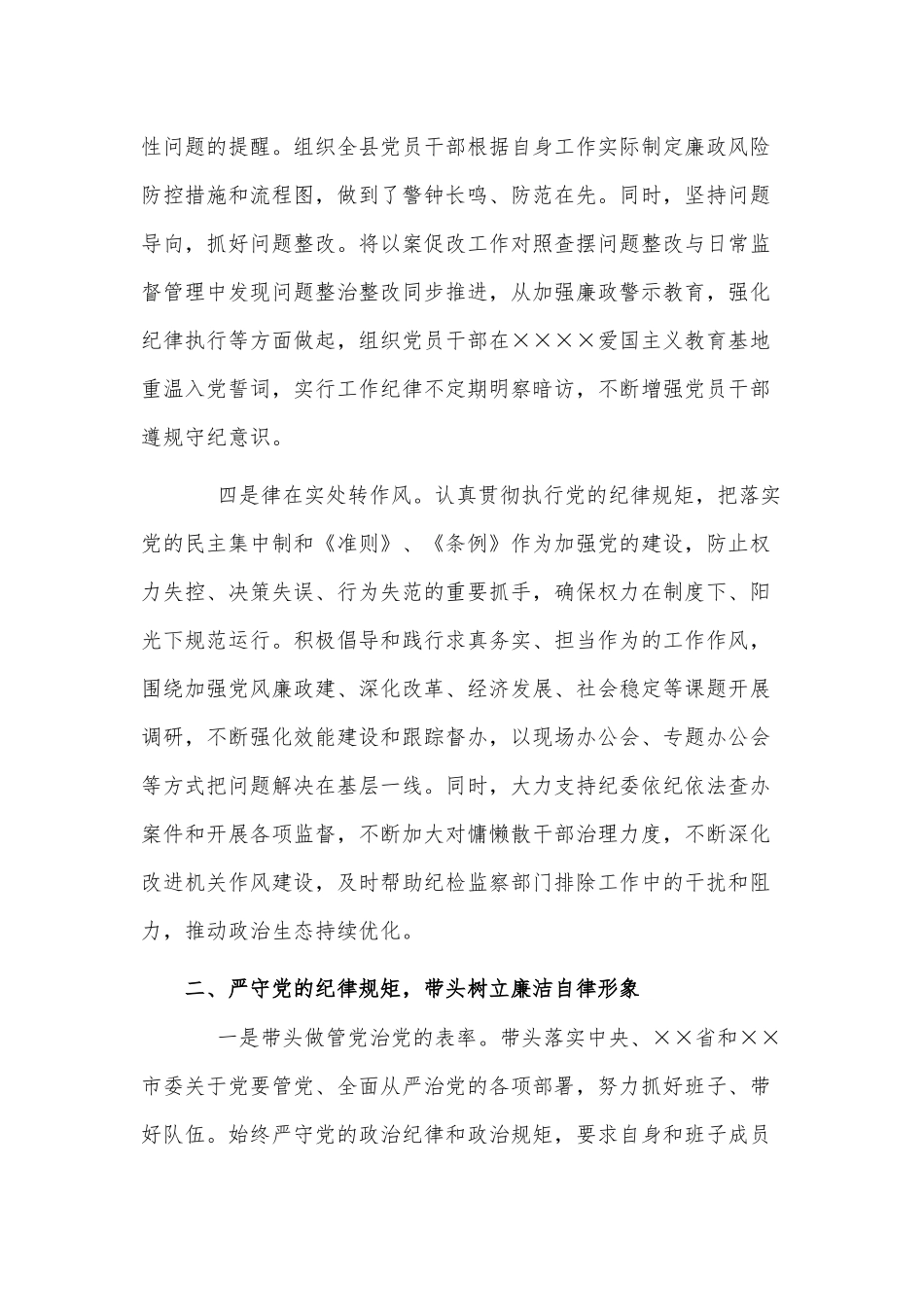 2021年党委书记党风廉政建设主体责任年终个人述责述职报告供借鉴.docx_第3页