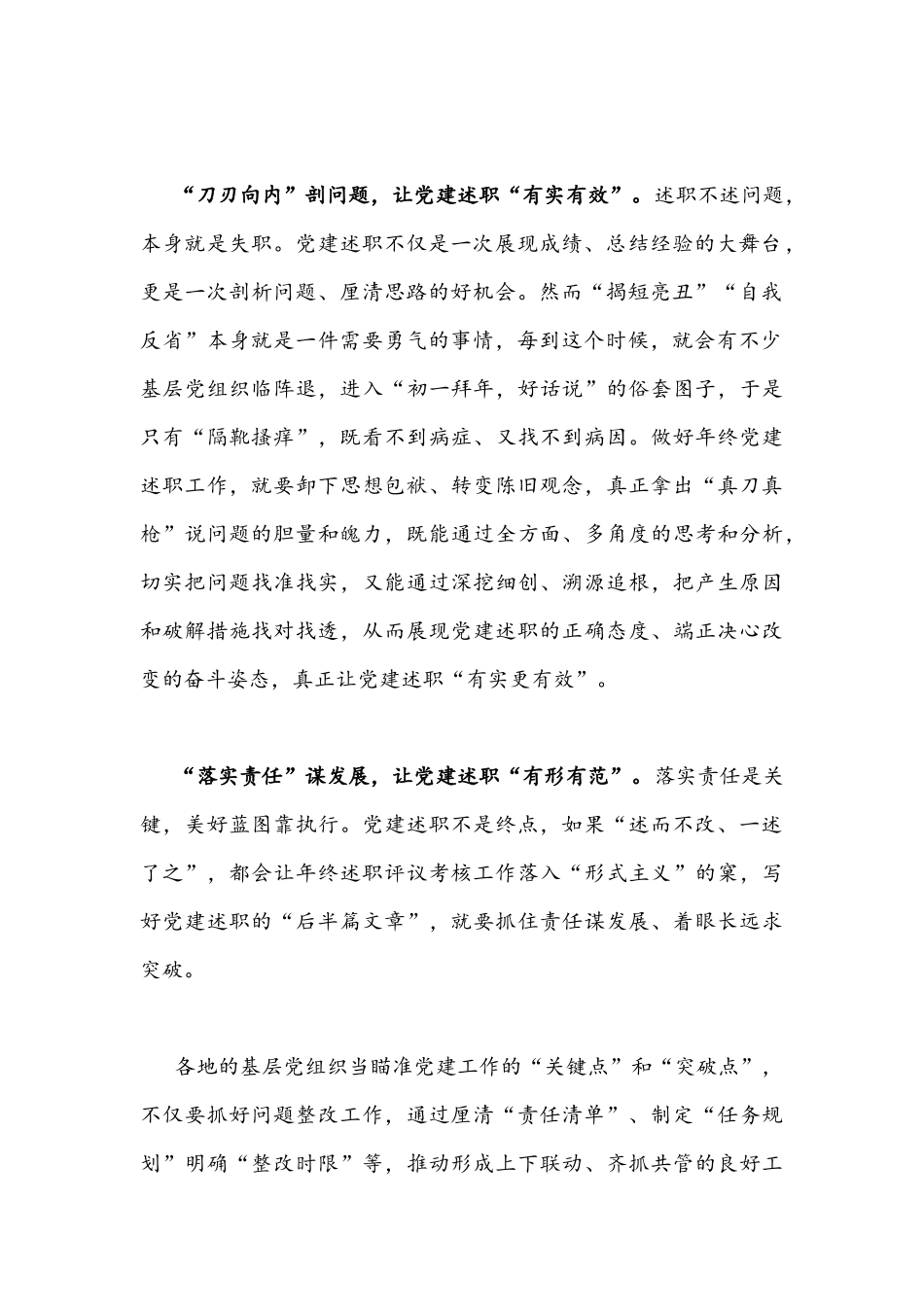 2022年党建述职大会领导讲话稿1100字简稿.docx_第2页