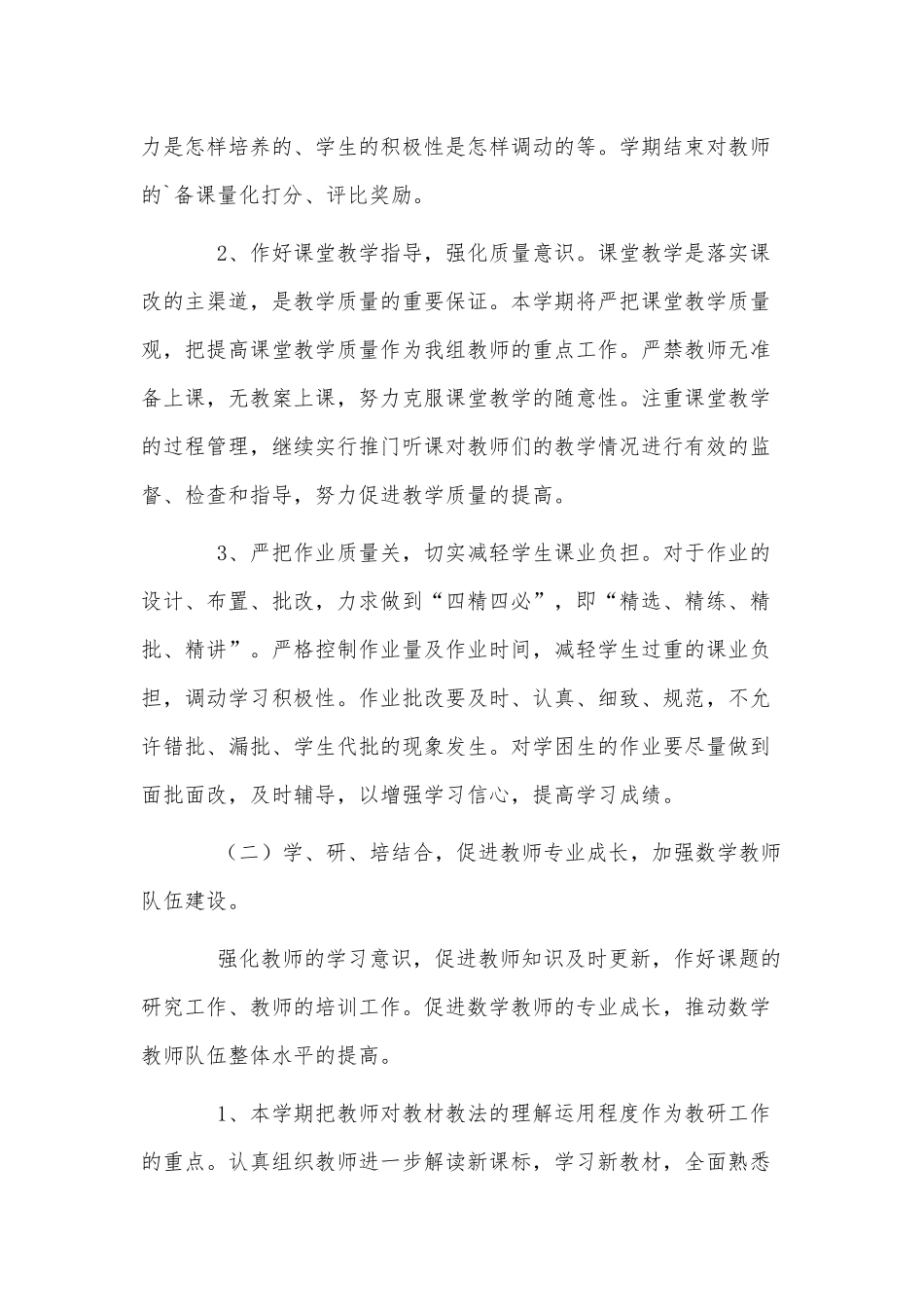 2篇学校开展教学教研实施工作方案供借鉴.docx_第2页