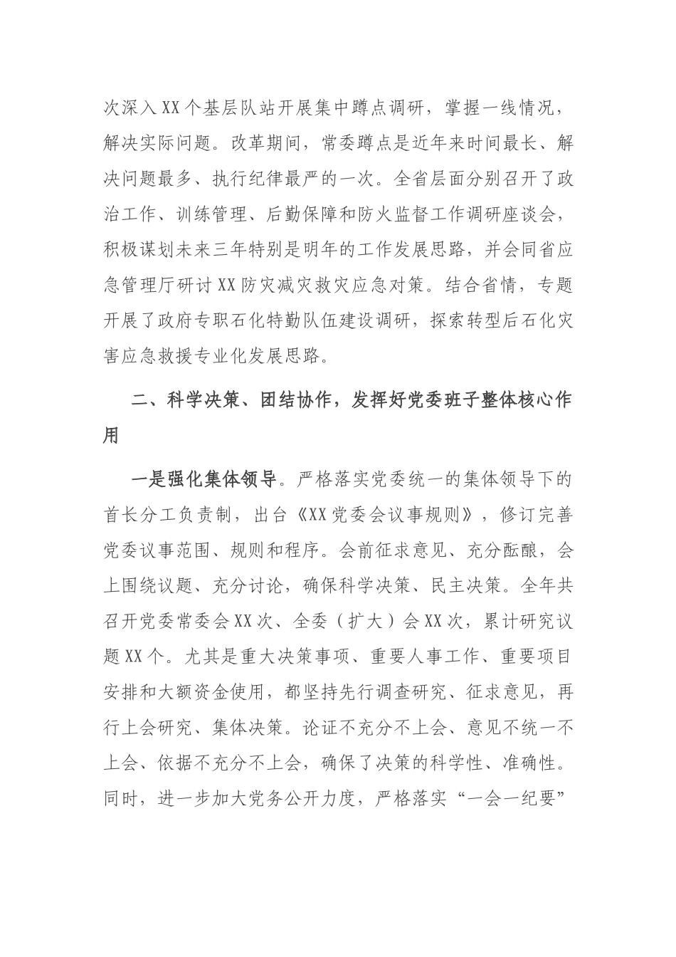 2021年度党委班子述职述廉报告.docx_第3页