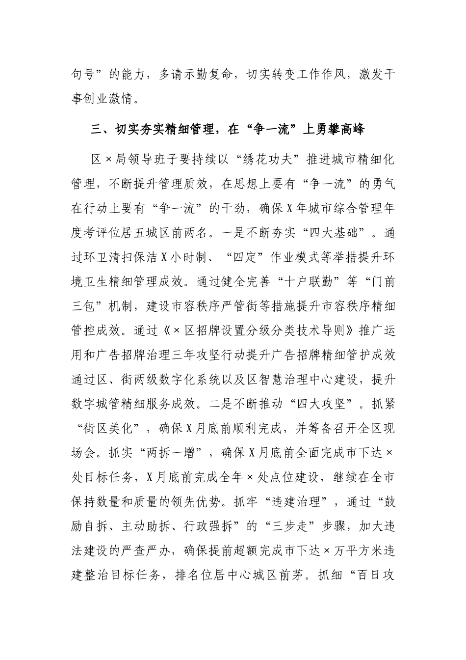 党委书记在专题民主生活后的总结讲话.docx_第3页