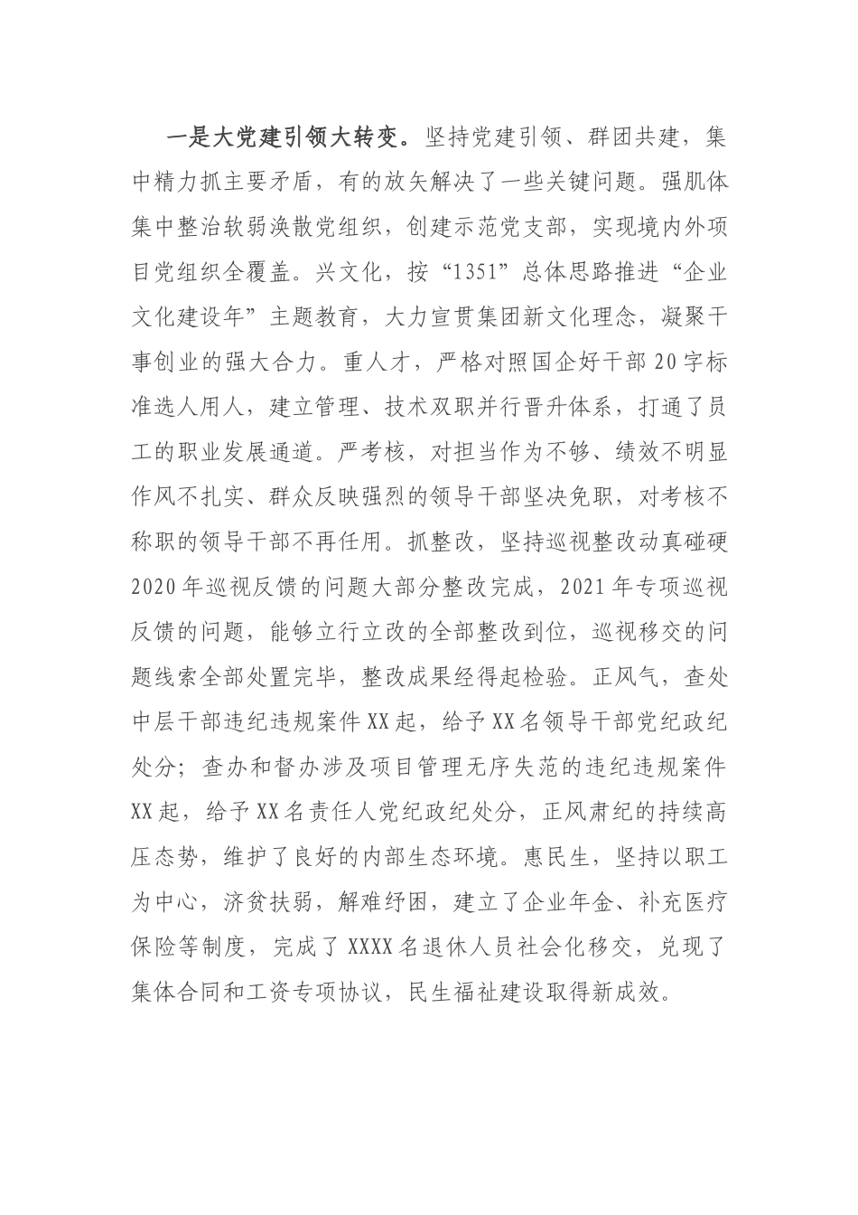 公司党委扩大会议党委书记讲话提纲.docx_第2页