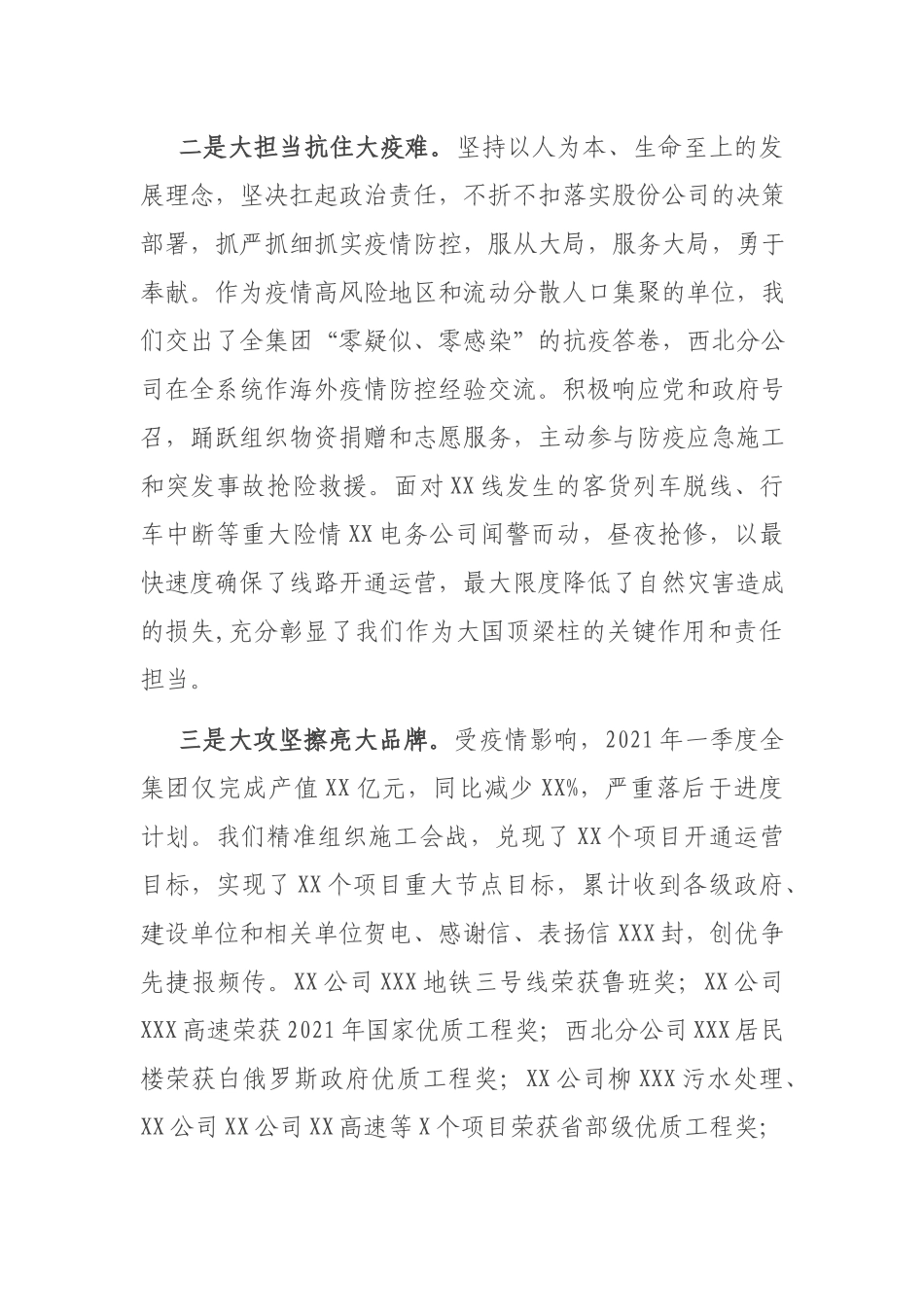 公司党委扩大会议党委书记讲话提纲.docx_第3页