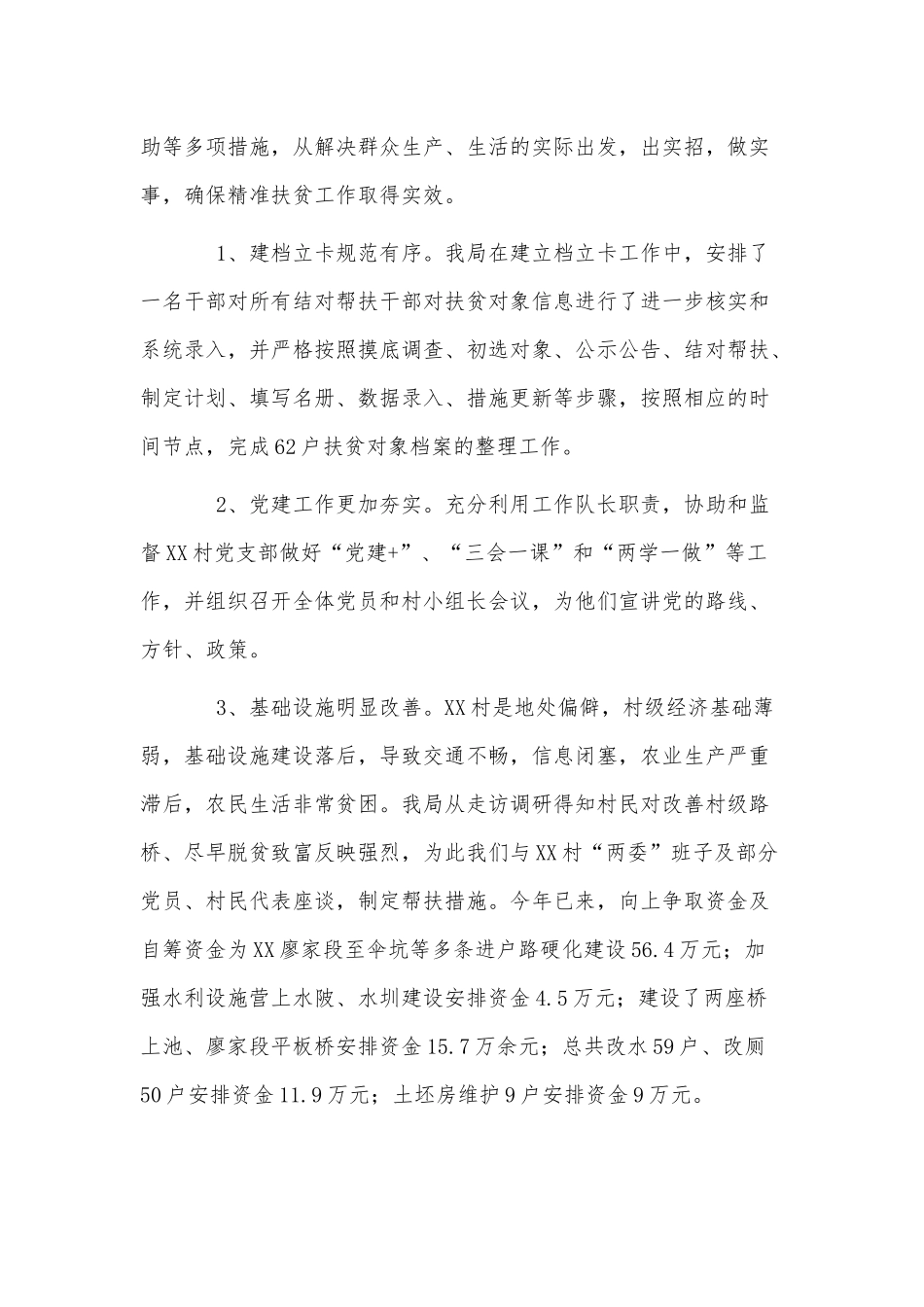 2篇2021年度扶贫工作总结供借鉴.docx_第2页