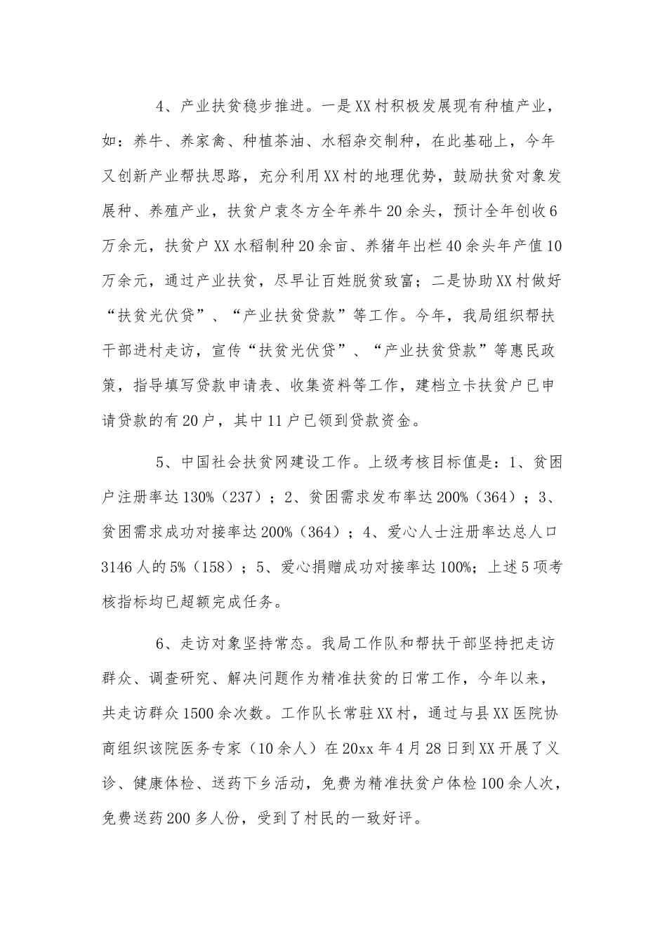 2篇2021年度扶贫工作总结供借鉴.docx_第3页