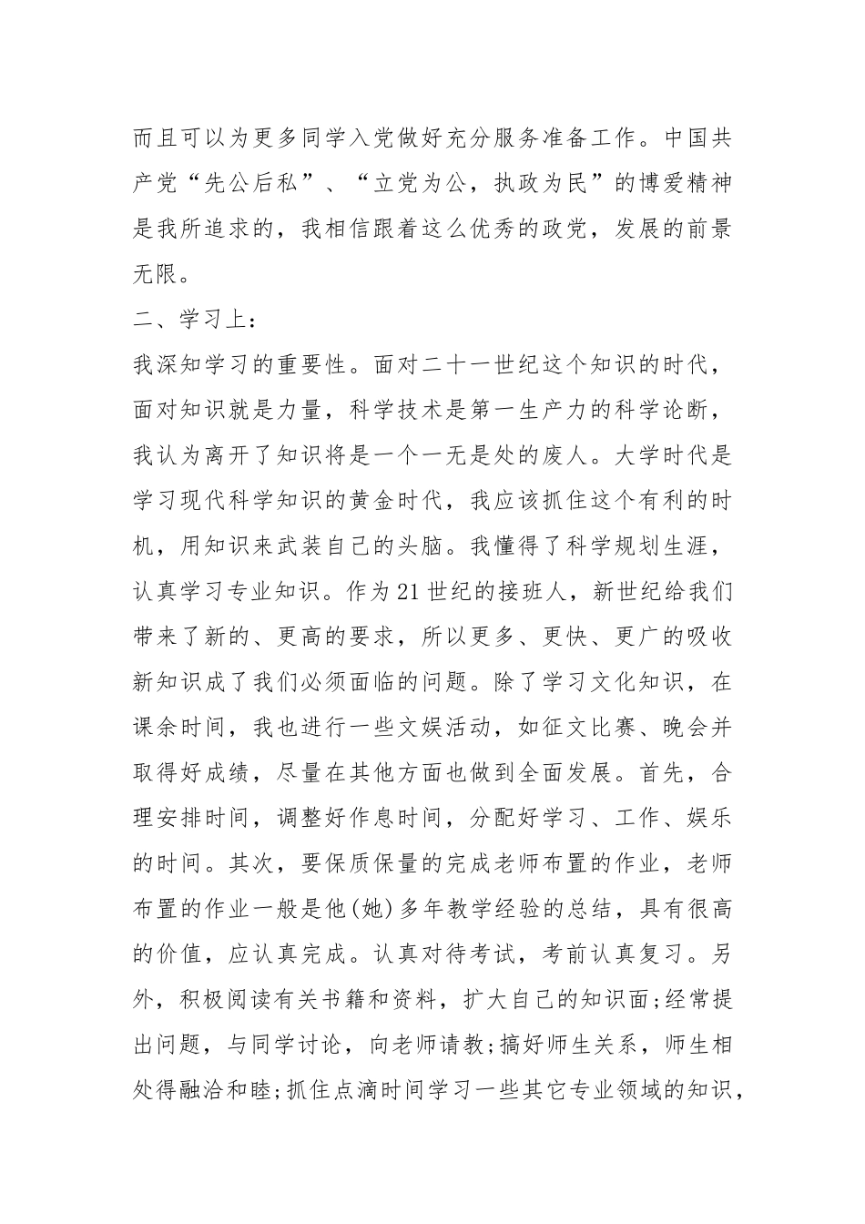 关于2022年建团100周年心得体会感想5篇.docx_第2页