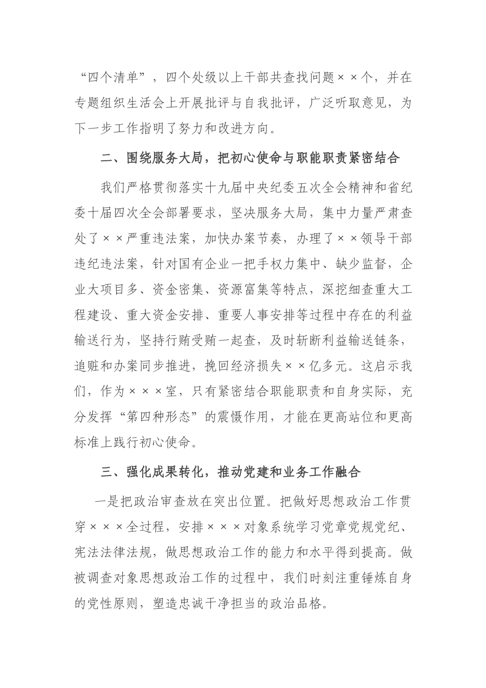 2021年度党建工作述职报告.docx_第2页