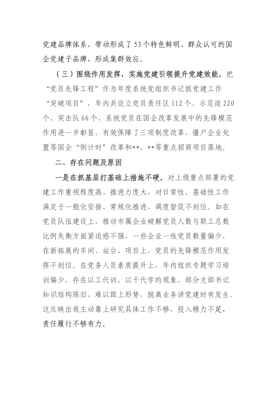 2021年度党委书记抓基层党建工作述职报告.docx_第2页