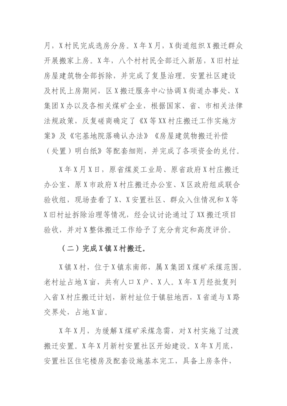 搬迁服务中心五年工作总结及谋划.docx_第2页
