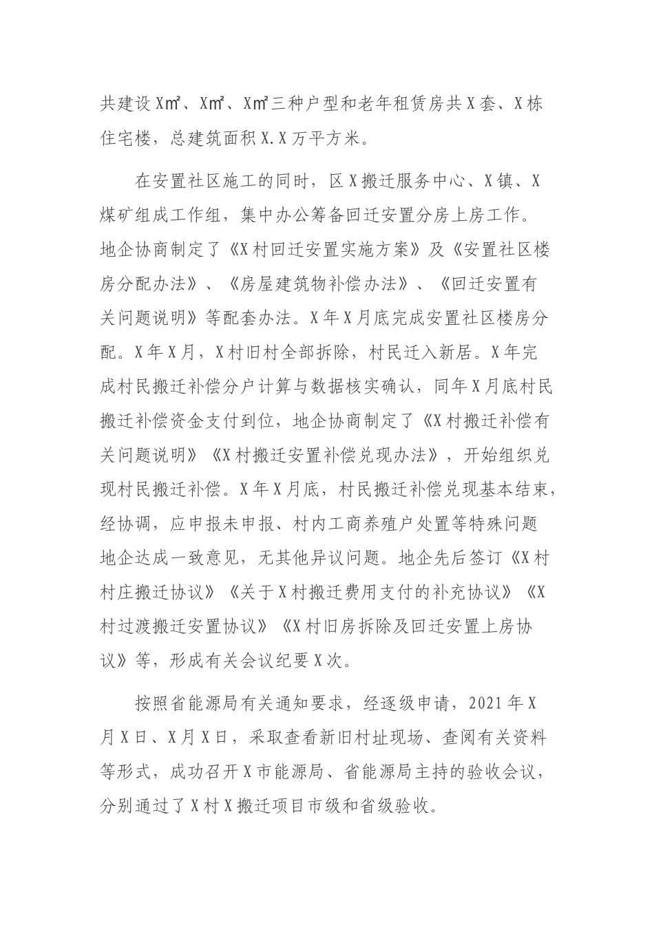 搬迁服务中心五年工作总结及谋划.docx_第3页