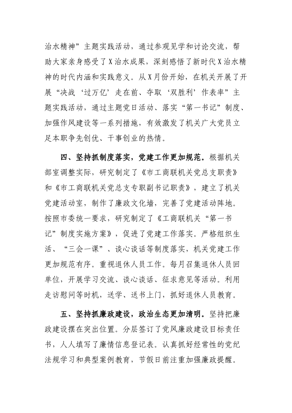 工商联党组书记2021年党建工作述职报告.docx_第3页